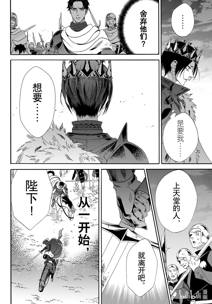 《玫瑰之王的葬礼》last 最终话 第26页