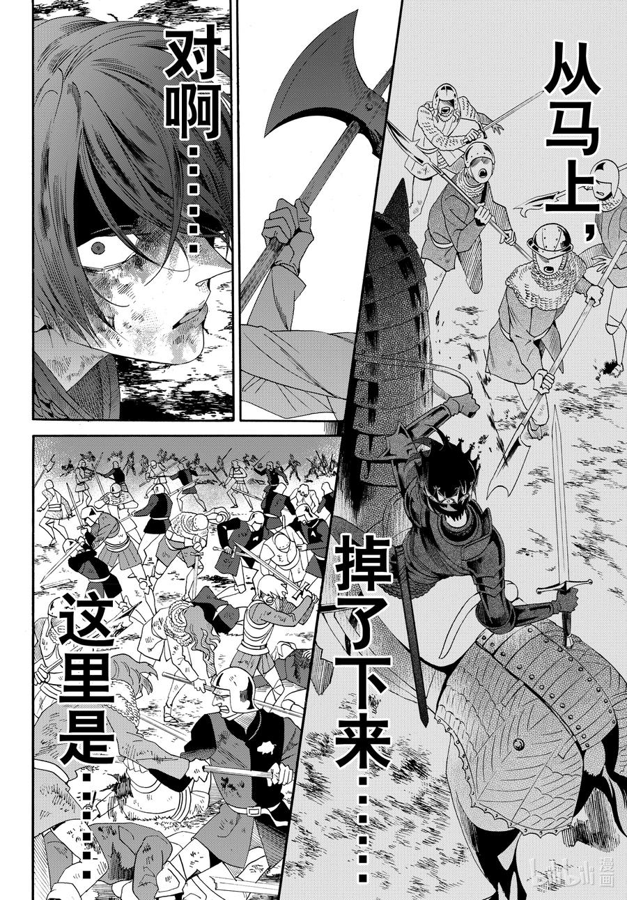 《玫瑰之王的葬礼》last 最终话 第6页
