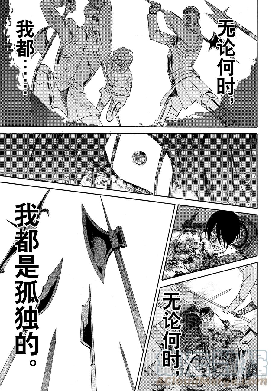 《玫瑰之王的葬礼》last 最终话 第43页