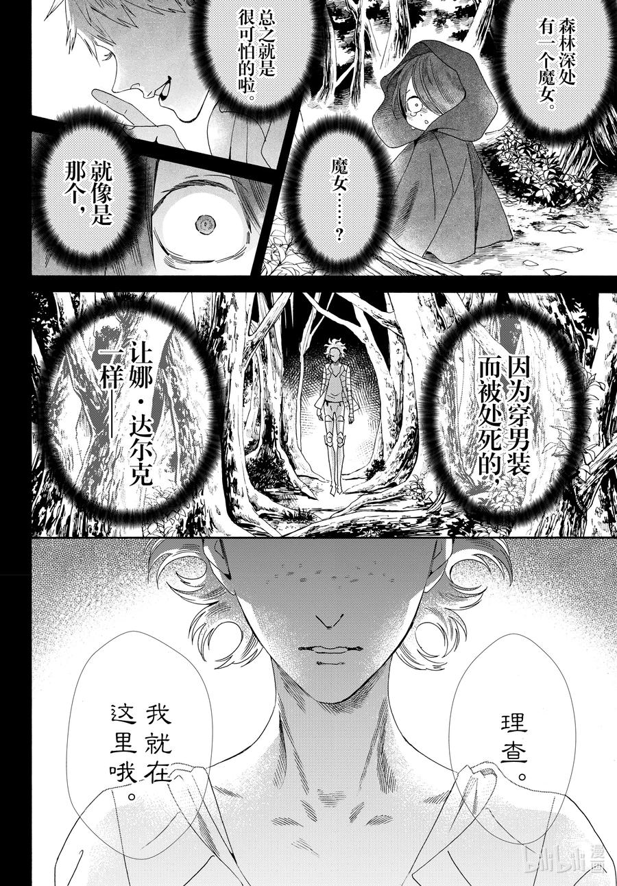 《玫瑰之王的葬礼》last 最终话 第42页