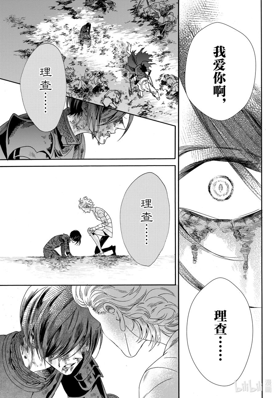 《玫瑰之王的葬礼》last 最终话 第51页