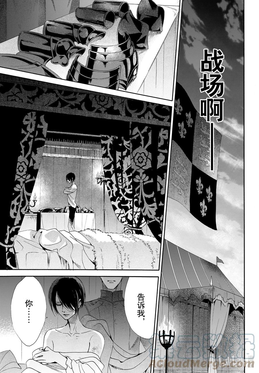 《玫瑰之王的葬礼》last 最终话 第7页