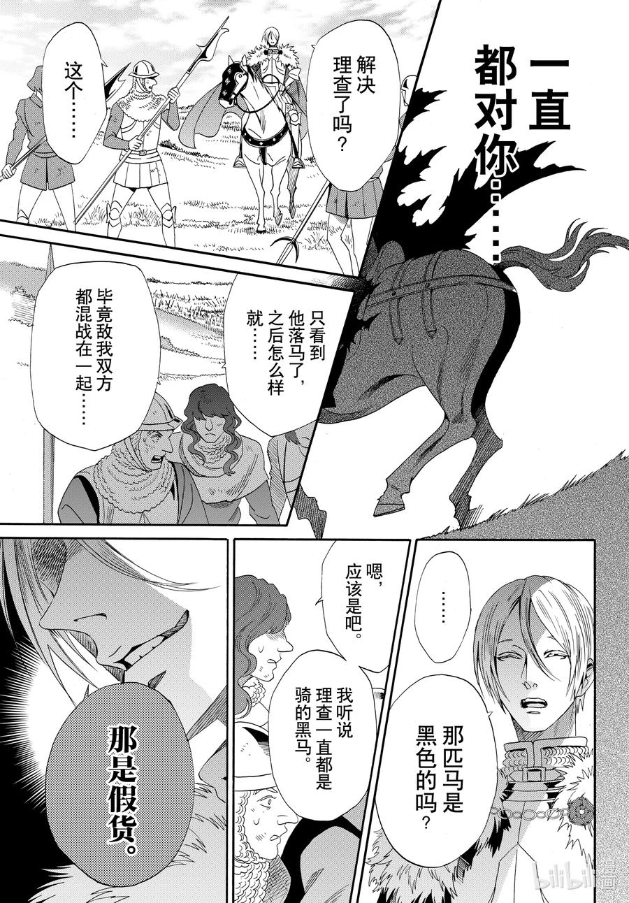 《玫瑰之王的葬礼》last 最终话 第47页