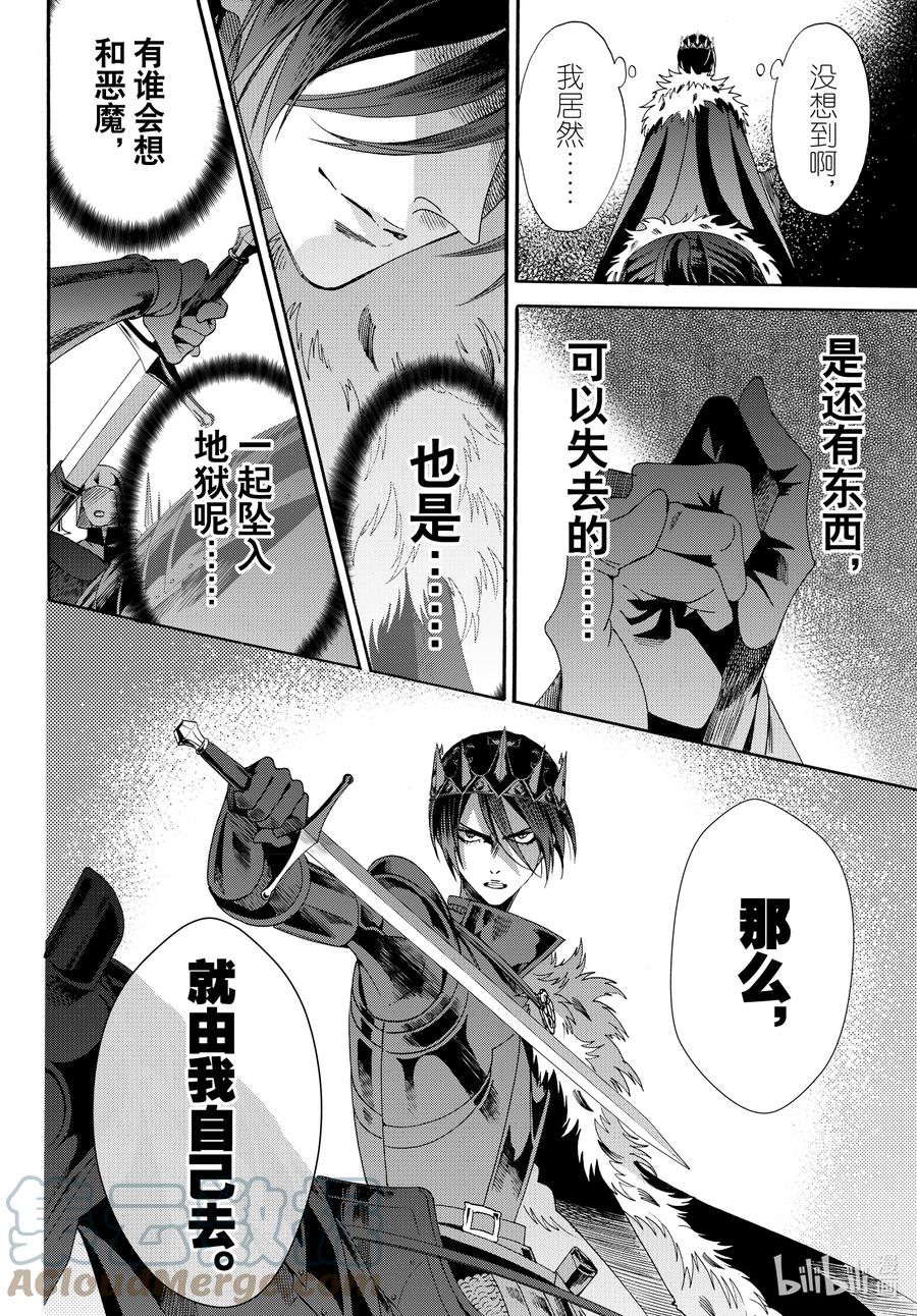 《玫瑰之王的葬礼》last 最终话 第22页