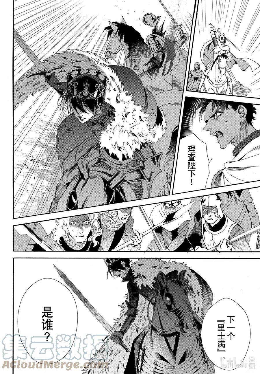 《玫瑰之王的葬礼》last 最终话 第34页