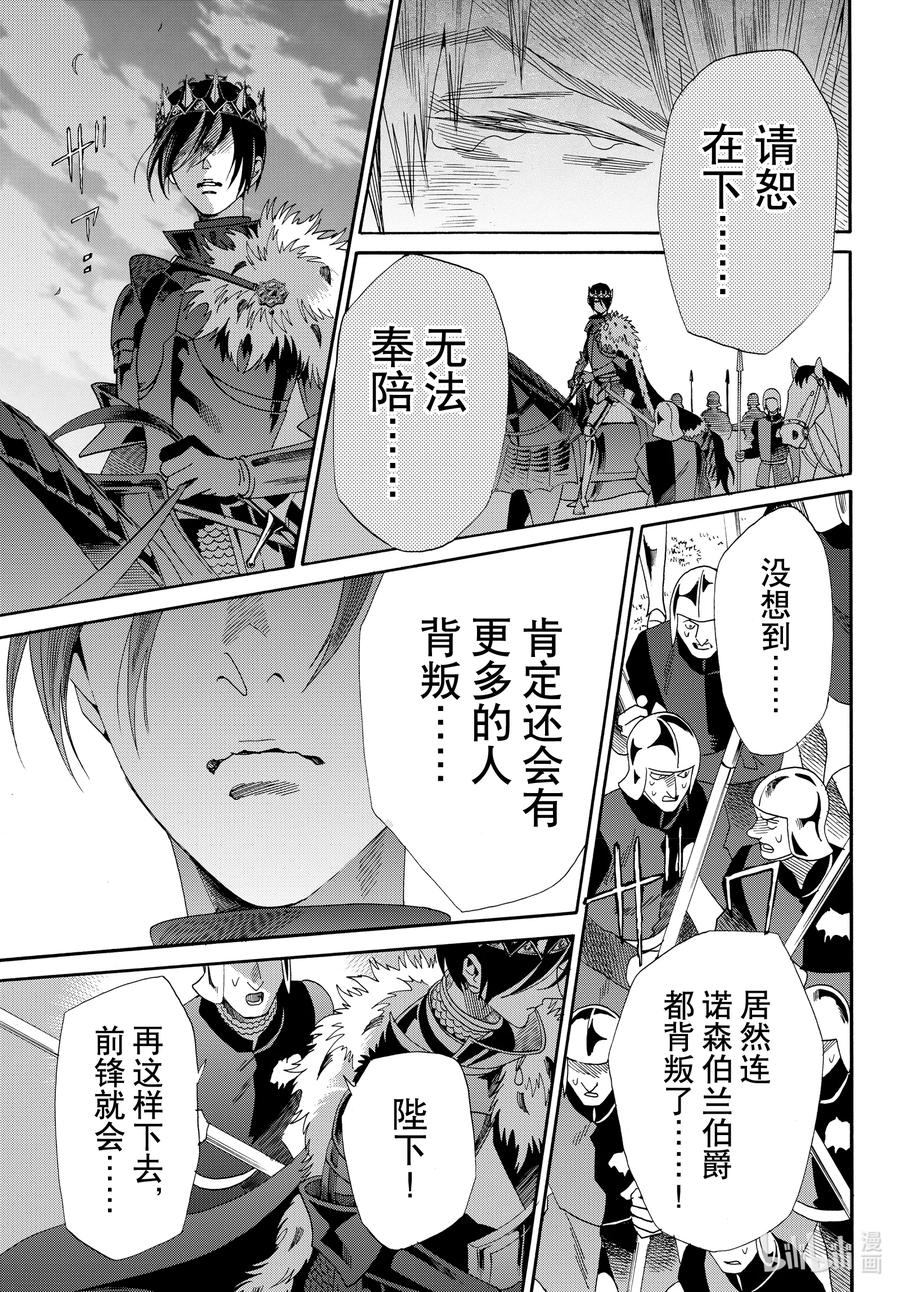 《玫瑰之王的葬礼》last 最终话 第21页