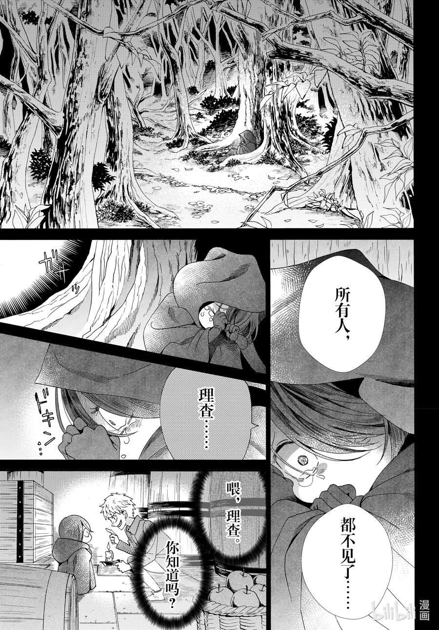 《玫瑰之王的葬礼》last 最终话 第41页
