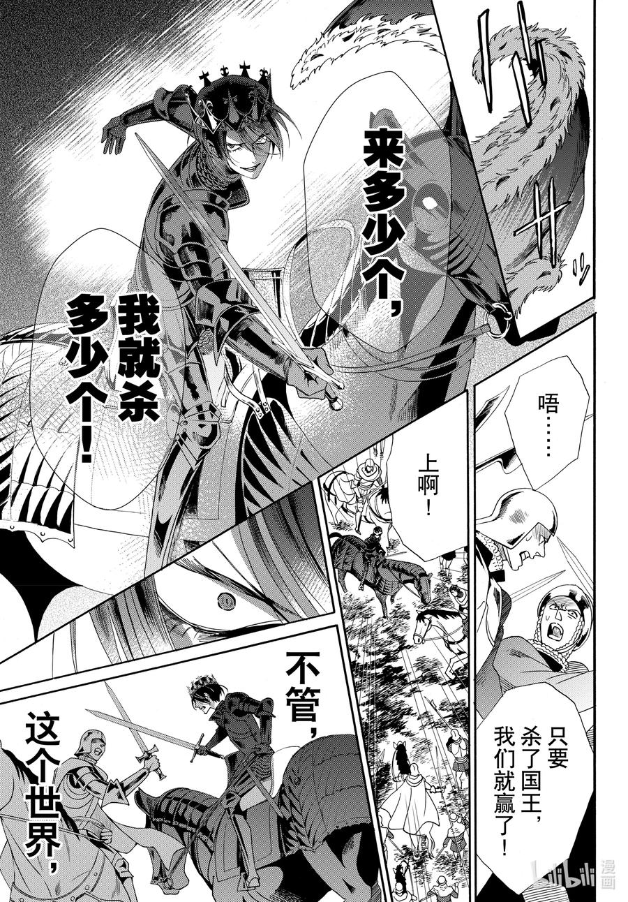 《玫瑰之王的葬礼》last 最终话 第35页