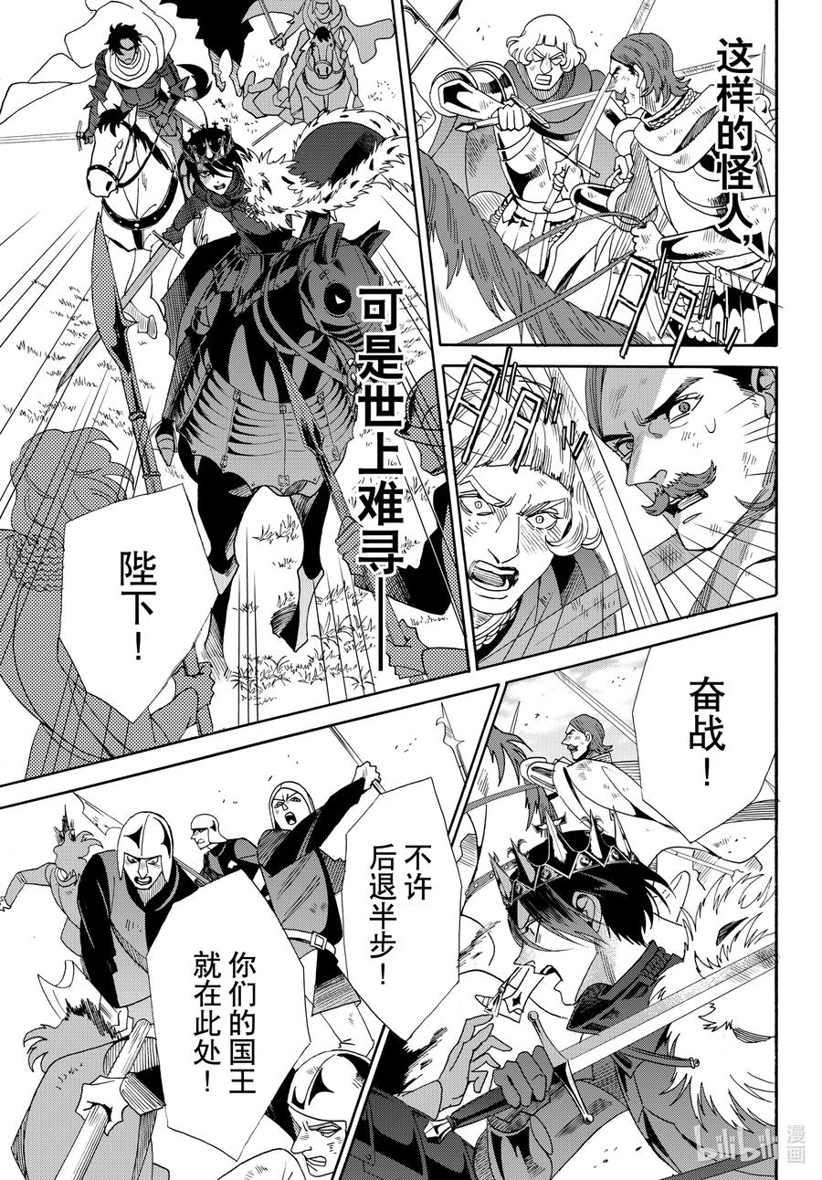 《玫瑰之王的葬礼》last 最终话 第23页