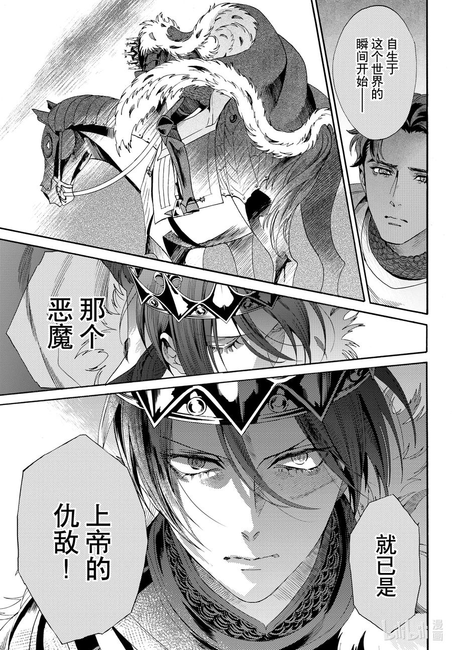 《玫瑰之王的葬礼》last 最终话 第11页