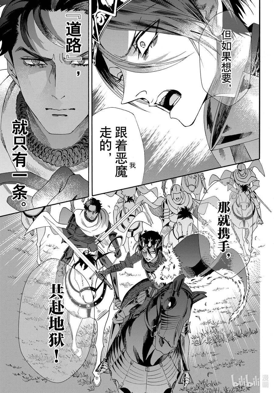 《玫瑰之王的葬礼》last 最终话 第27页
