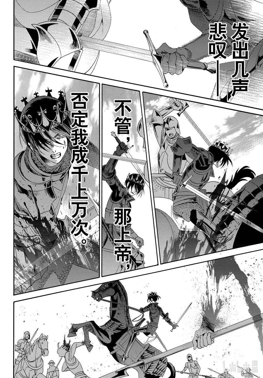 《玫瑰之王的葬礼》last 最终话 第36页