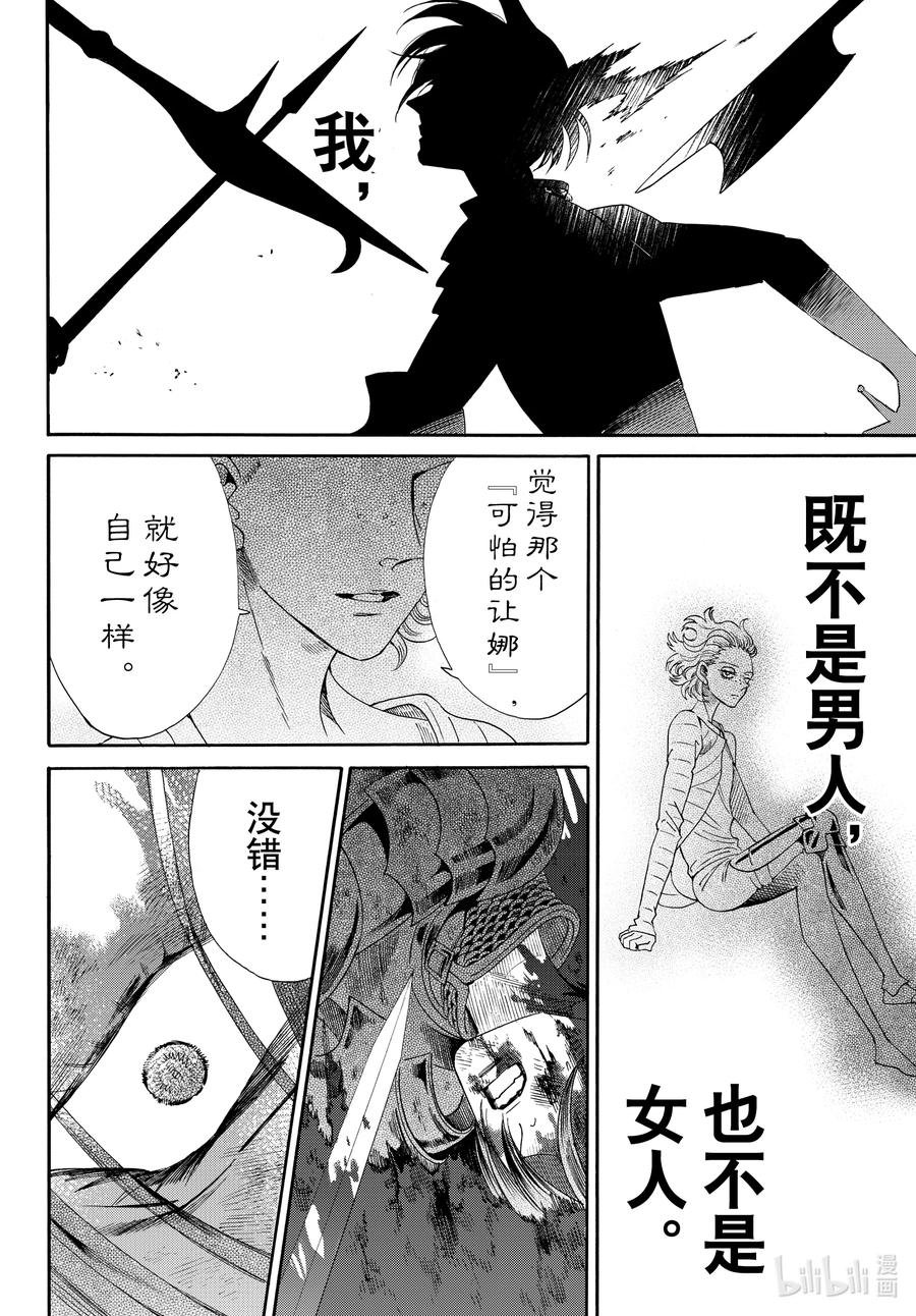 《玫瑰之王的葬礼》last 最终话 第44页