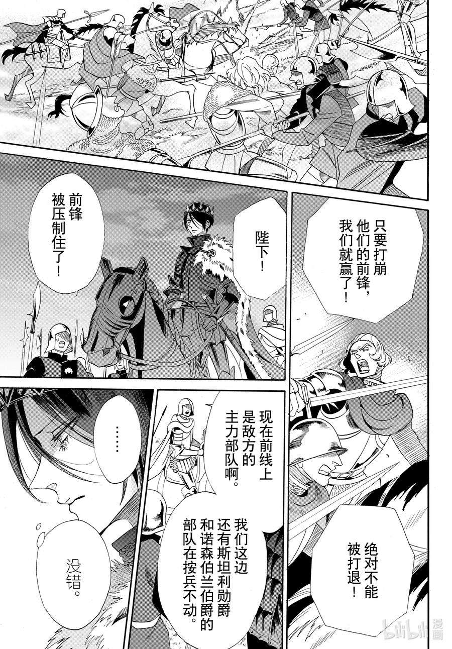《玫瑰之王的葬礼》last 最终话 第15页