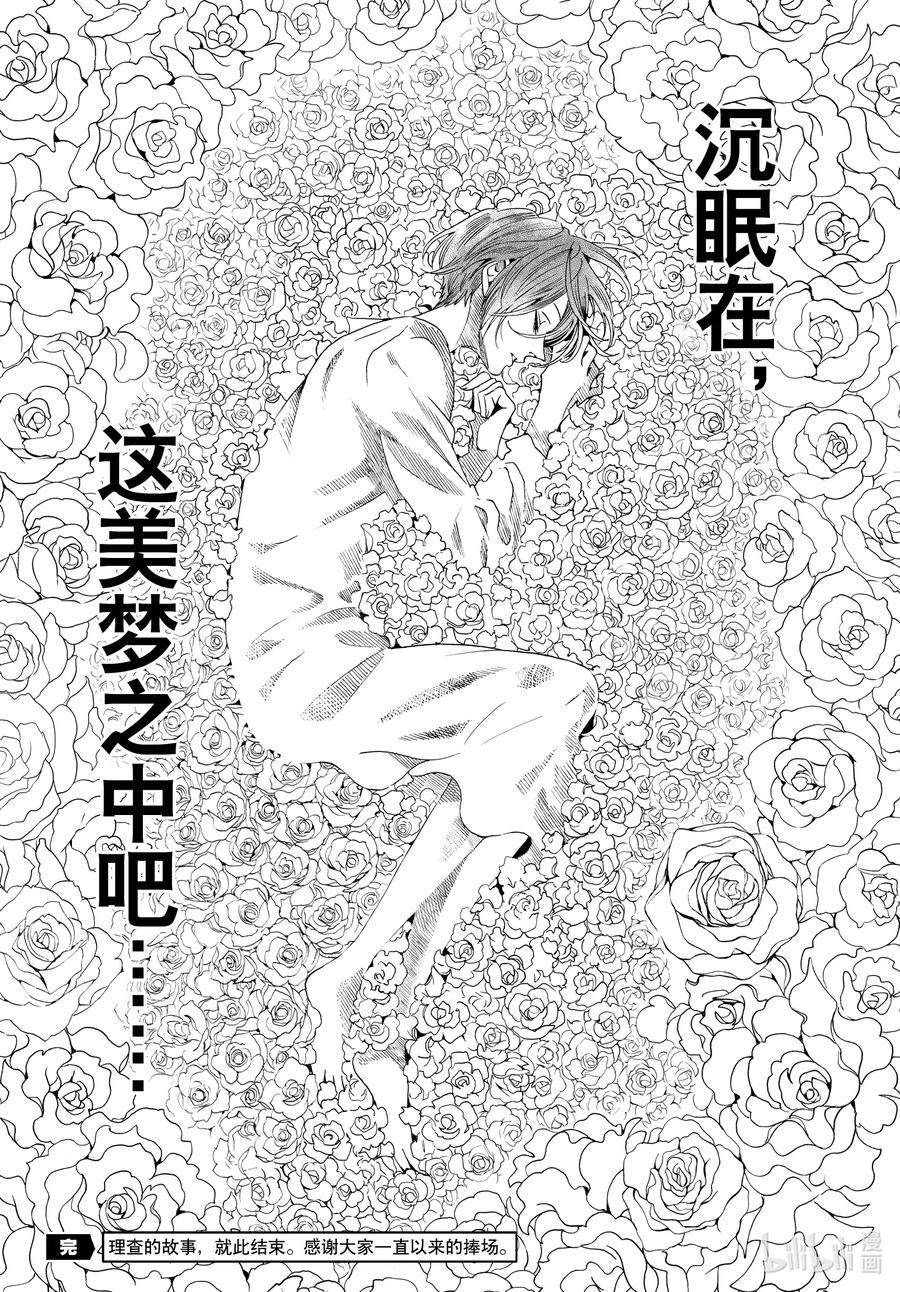 《玫瑰之王的葬礼》last 最终话 第62页