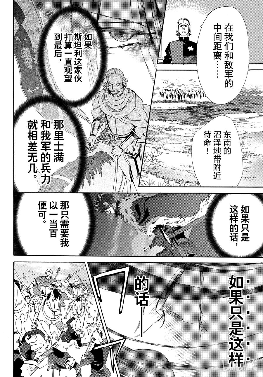 《玫瑰之王的葬礼》last 最终话 第18页