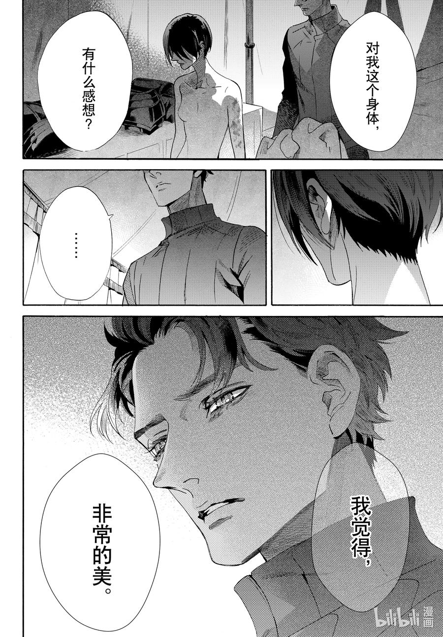 《玫瑰之王的葬礼》last 最终话 第8页