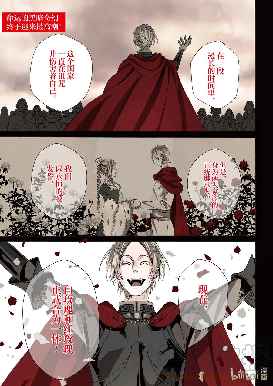 《玫瑰之王的葬礼》last 最终话 第1页