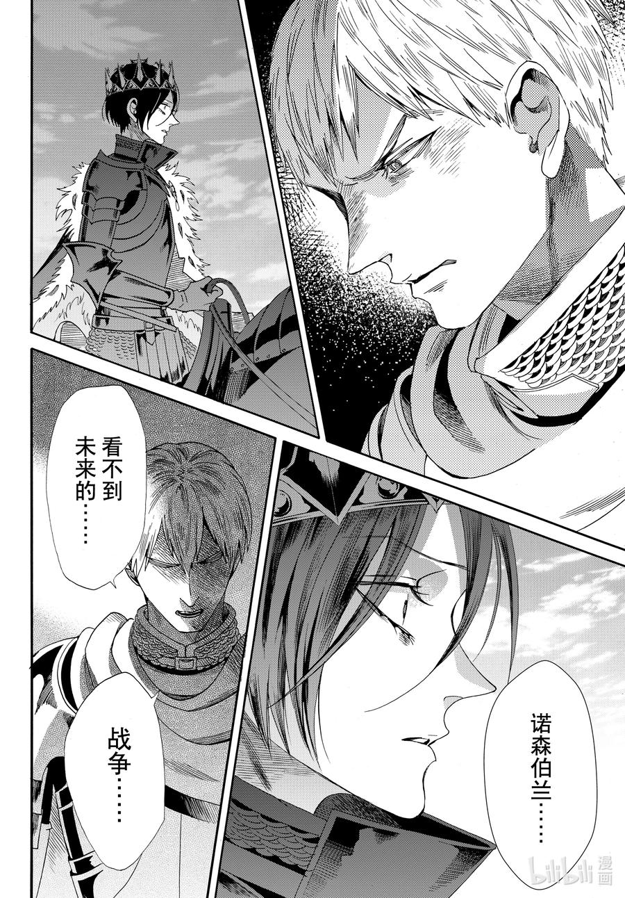 《玫瑰之王的葬礼》last 最终话 第20页