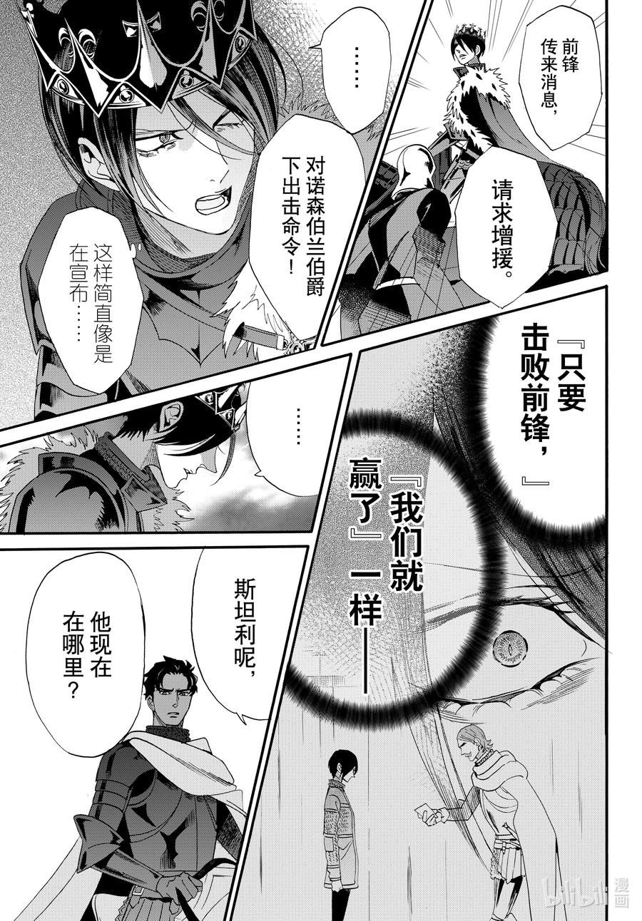 《玫瑰之王的葬礼》last 最终话 第17页