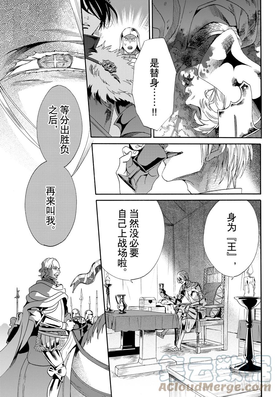 《玫瑰之王的葬礼》last 最终话 第31页