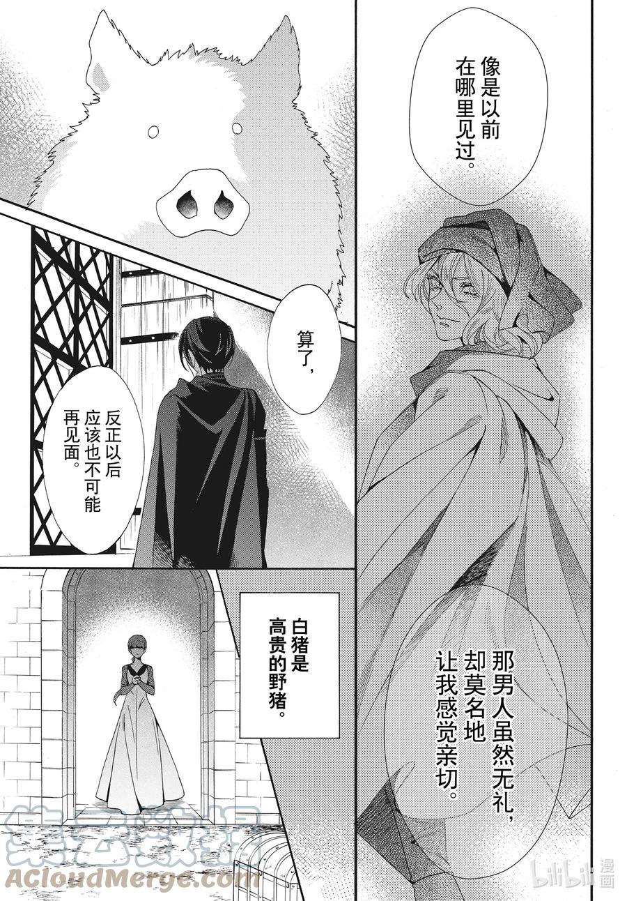 《玫瑰之王的葬礼》外传01 白猪外传Ⅰ 第7页