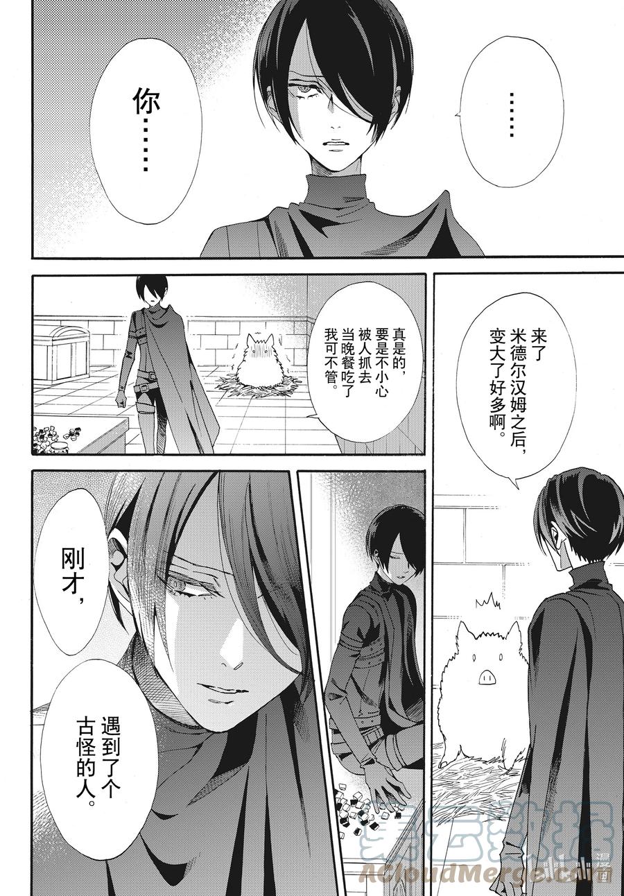 《玫瑰之王的葬礼》外传01 白猪外传Ⅰ 第6页