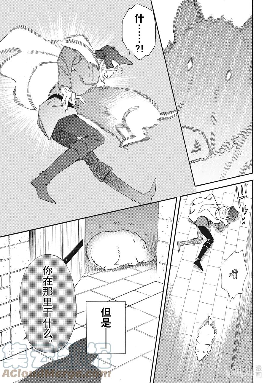 《玫瑰之王的葬礼》外传01 白猪外传Ⅰ 第3页