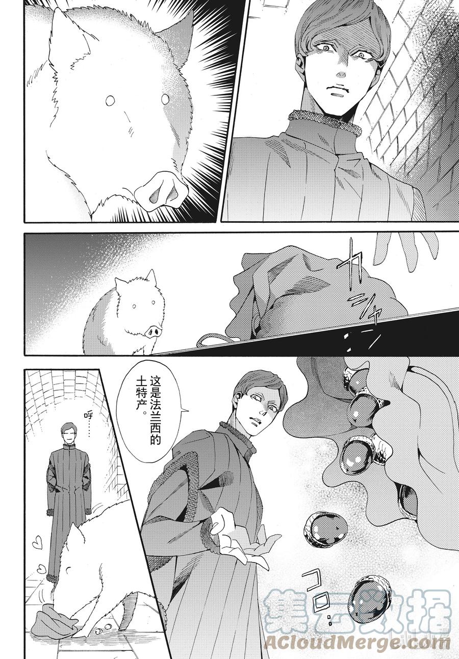 《玫瑰之王的葬礼》外传01 白猪外传Ⅰ 第4页