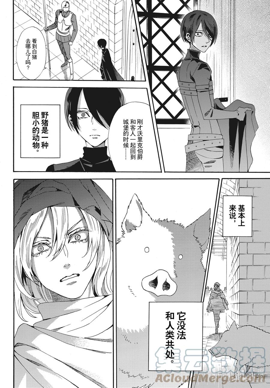 《玫瑰之王的葬礼》外传01 白猪外传Ⅰ 第2页