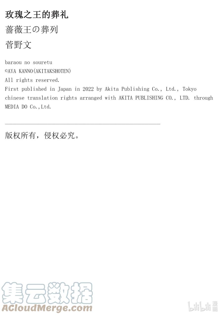 《玫瑰之王的葬礼》外传01 白猪外传Ⅰ 第9页