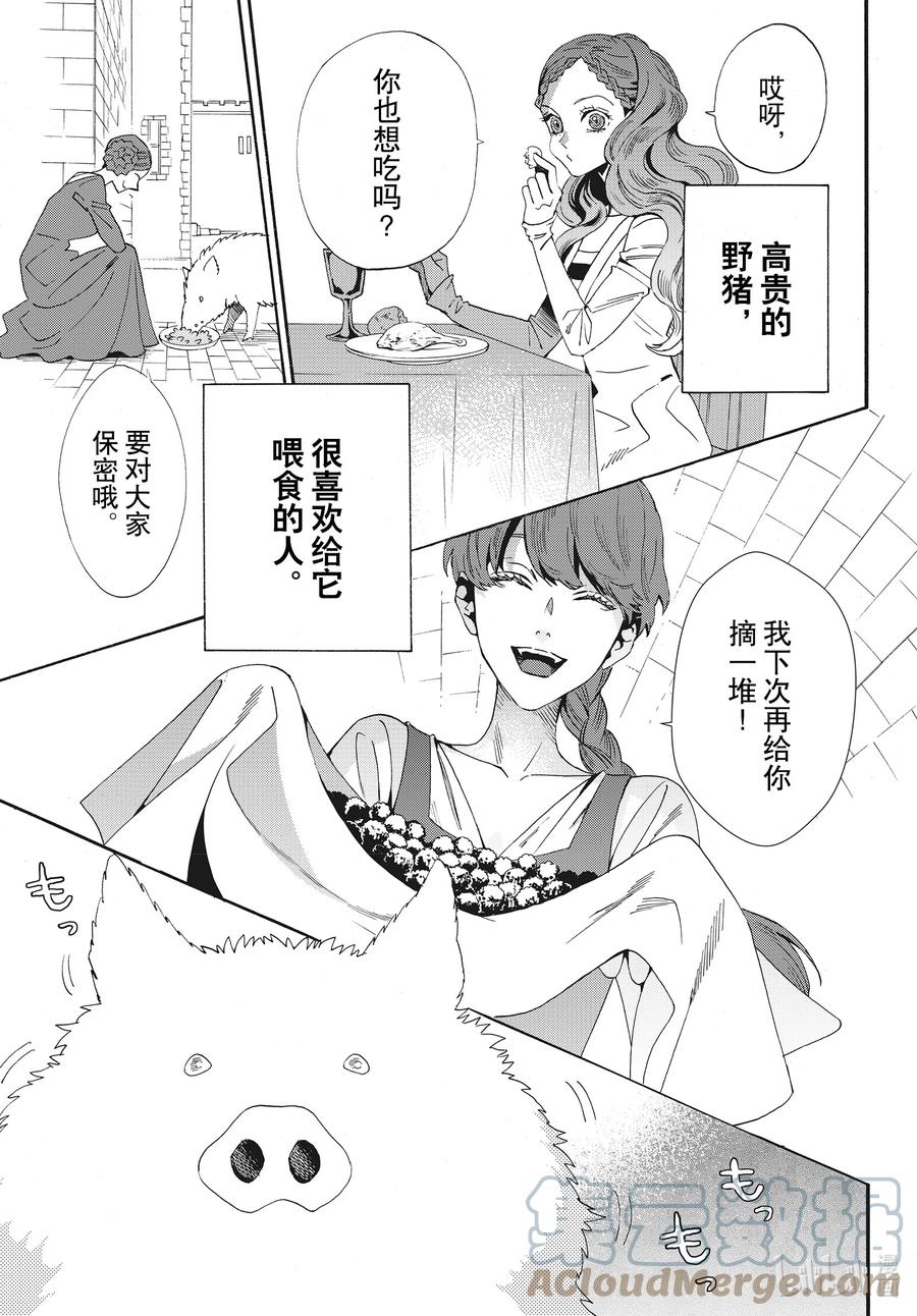 《玫瑰之王的葬礼》外传01 白猪外传Ⅰ 第5页