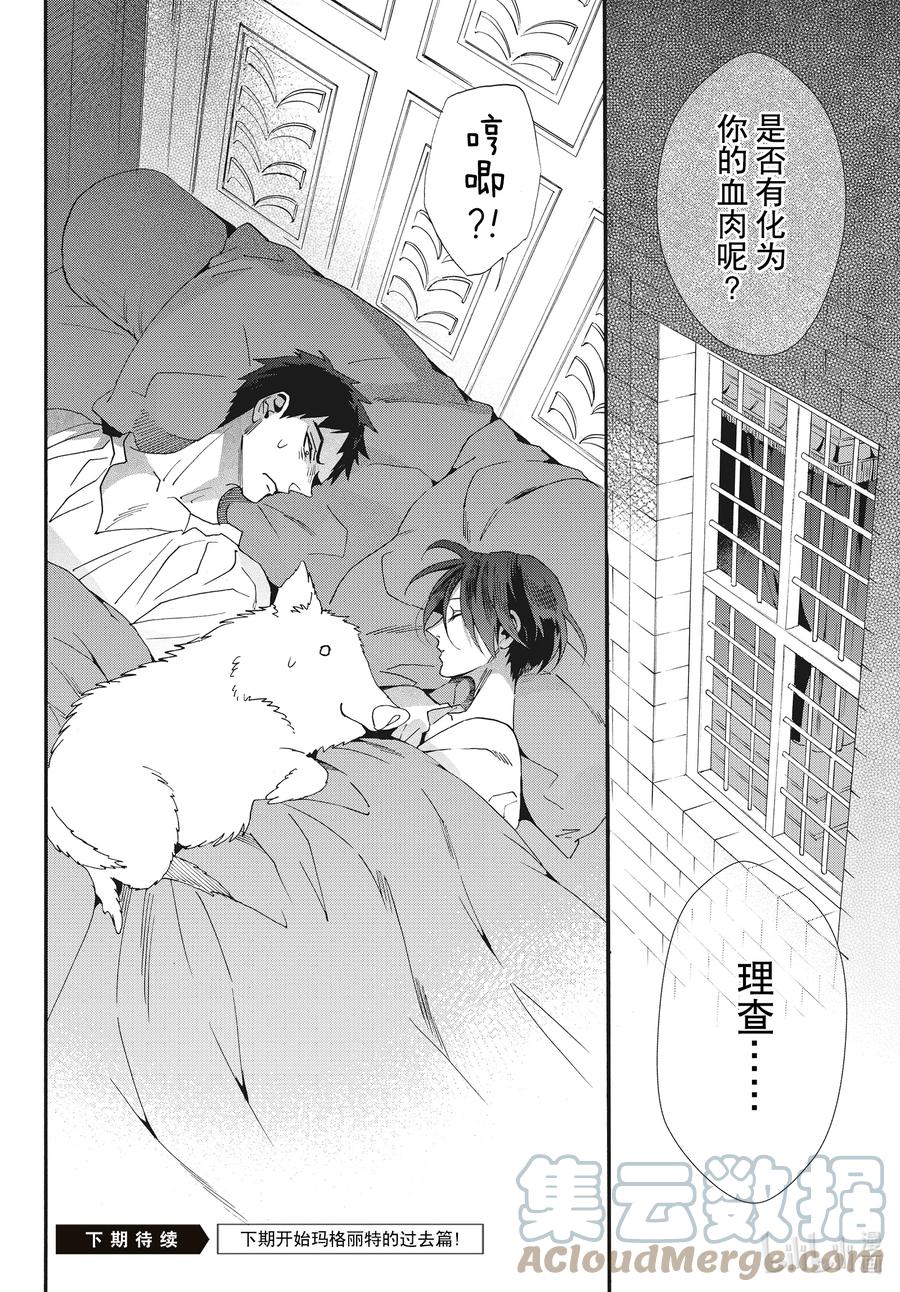 《玫瑰之王的葬礼》外传02 白猪外传Ⅱ 第8页
