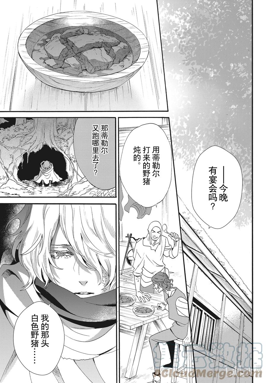 《玫瑰之王的葬礼》外传02 白猪外传Ⅱ 第7页