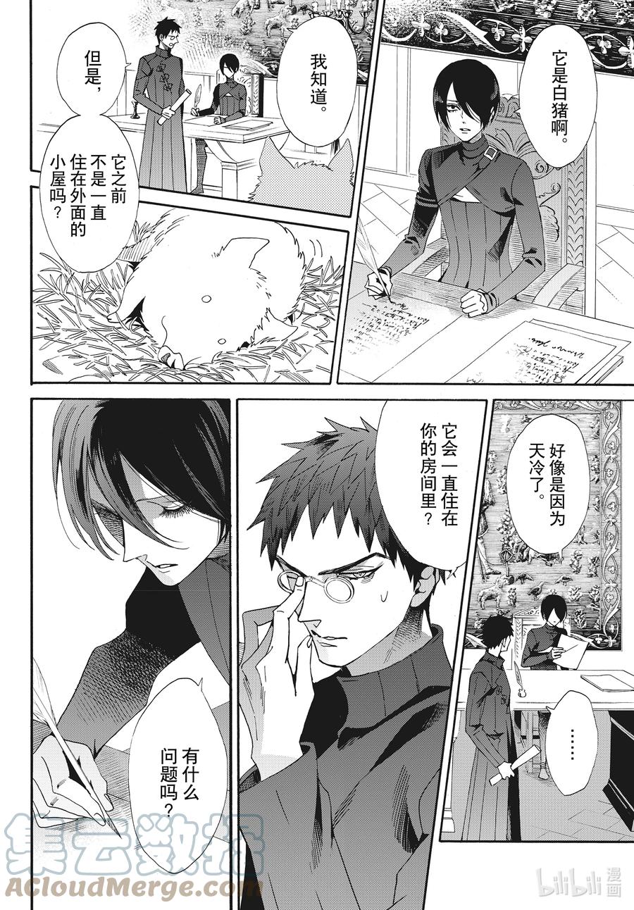 《玫瑰之王的葬礼》外传02 白猪外传Ⅱ 第2页