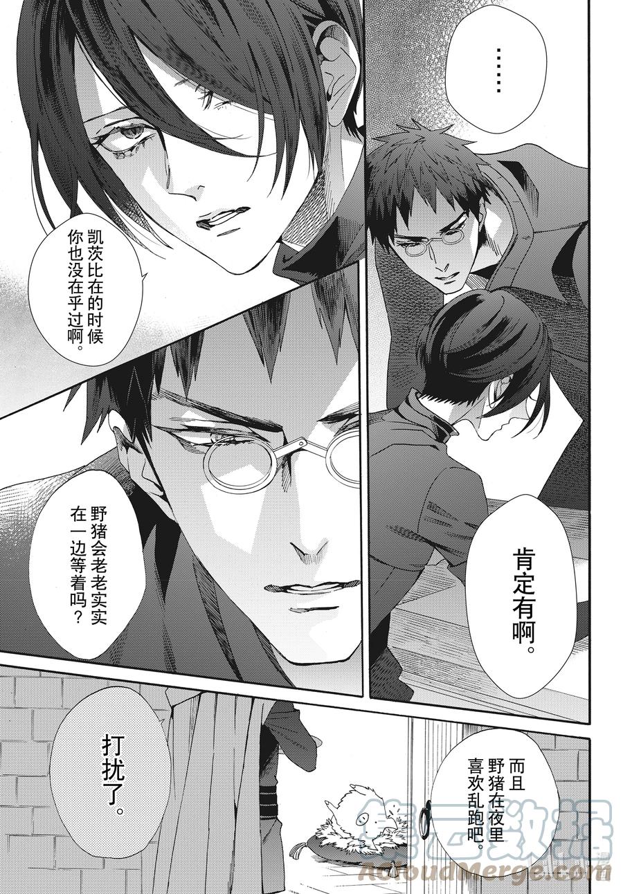 《玫瑰之王的葬礼》外传02 白猪外传Ⅱ 第3页
