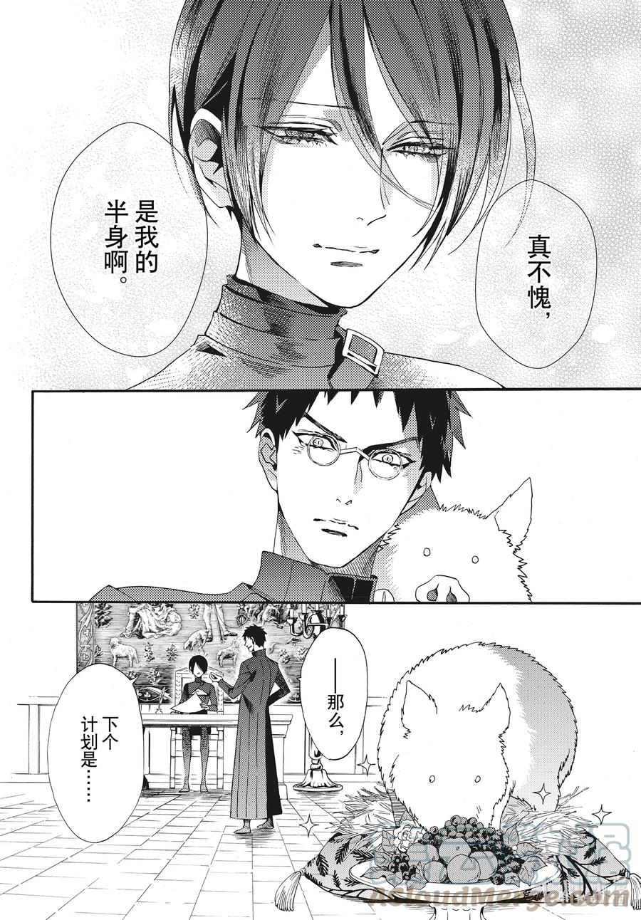 《玫瑰之王的葬礼》外传02 白猪外传Ⅱ 第6页