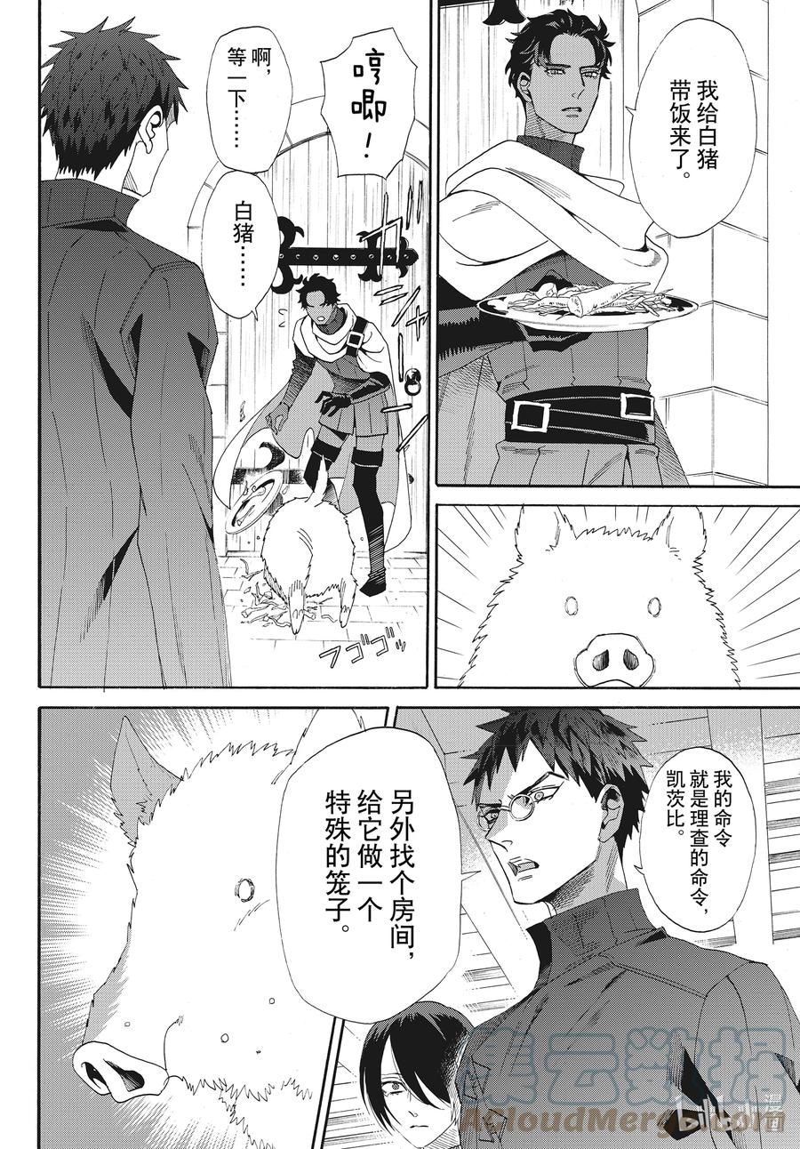 《玫瑰之王的葬礼》外传02 白猪外传Ⅱ 第4页