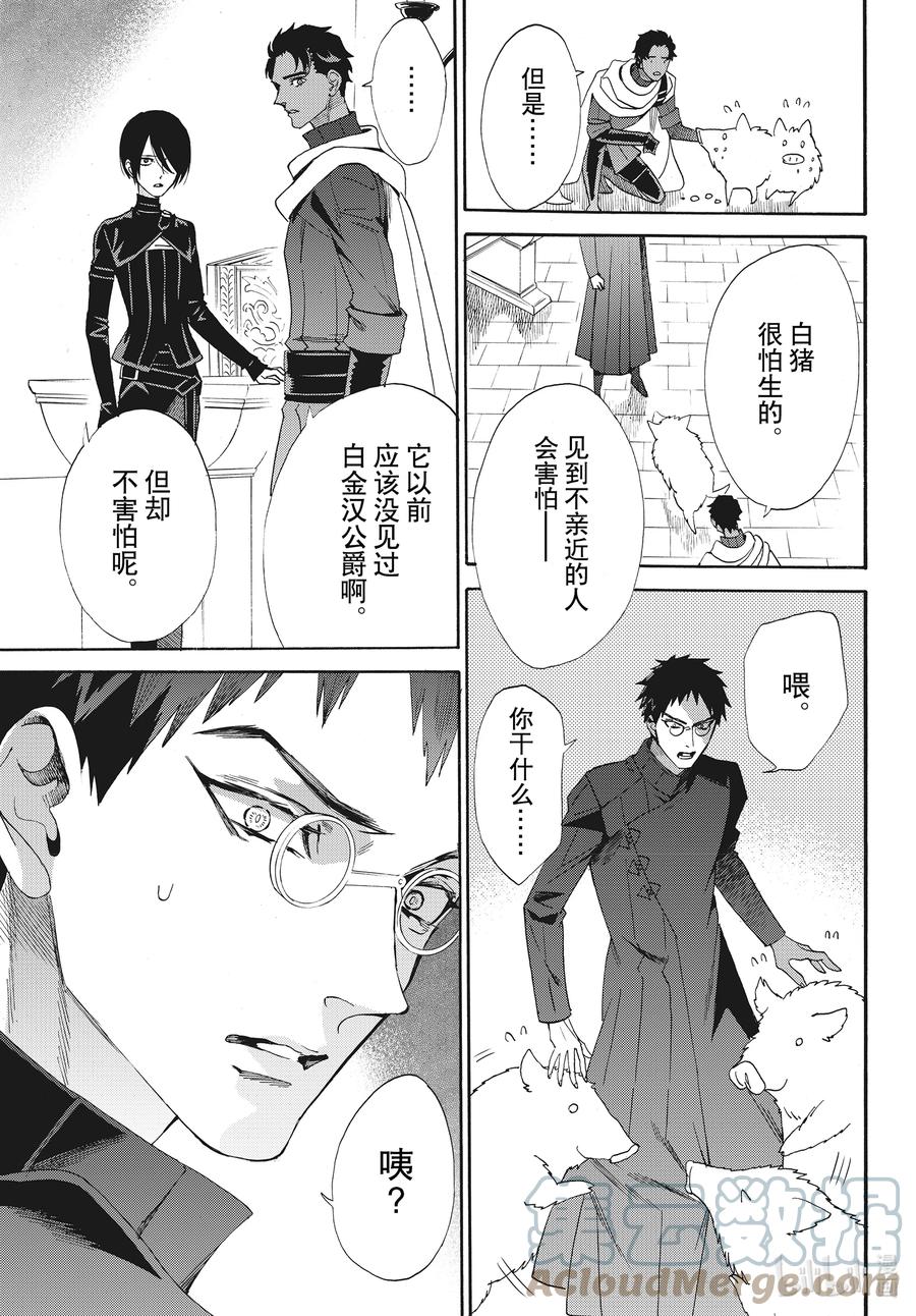 《玫瑰之王的葬礼》外传02 白猪外传Ⅱ 第5页