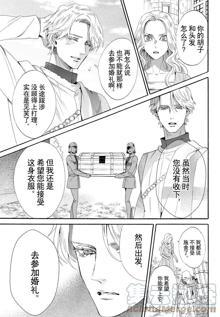 《玫瑰之王的葬礼》外传03 王后与玫瑰骑士 第27页