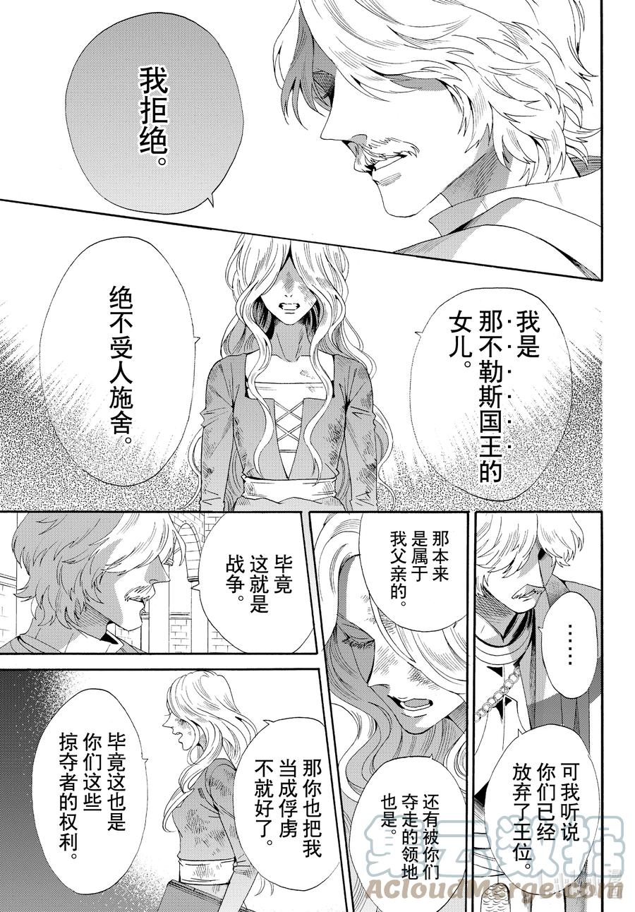 《玫瑰之王的葬礼》外传03 王后与玫瑰骑士 第13页