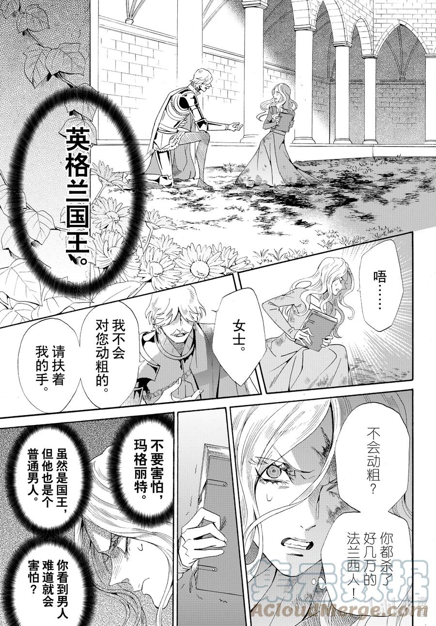 《玫瑰之王的葬礼》外传03 王后与玫瑰骑士 第11页