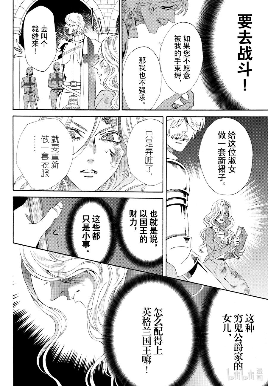 《玫瑰之王的葬礼》外传03 王后与玫瑰骑士 第12页