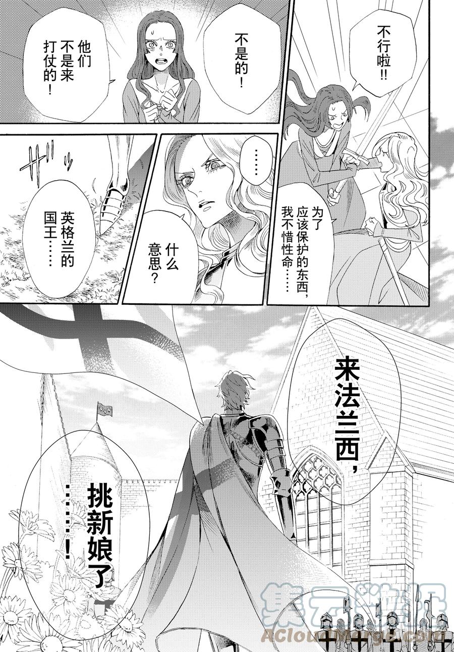 《玫瑰之王的葬礼》外传03 王后与玫瑰骑士 第5页