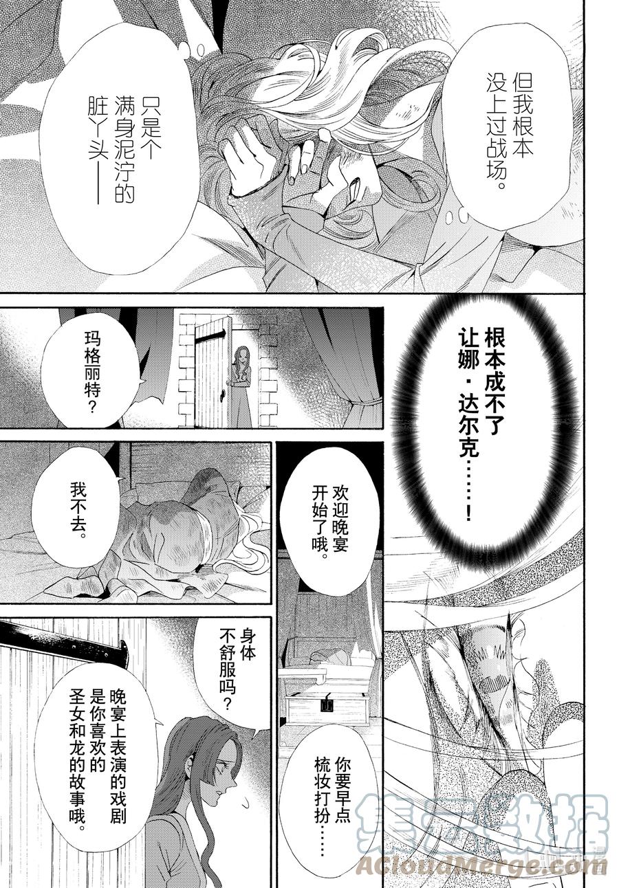 《玫瑰之王的葬礼》外传03 王后与玫瑰骑士 第17页