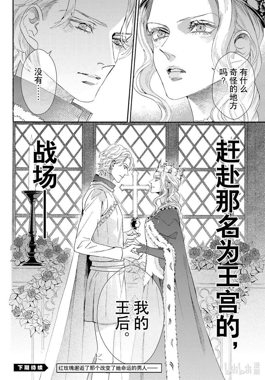 《玫瑰之王的葬礼》外传03 王后与玫瑰骑士 第38页