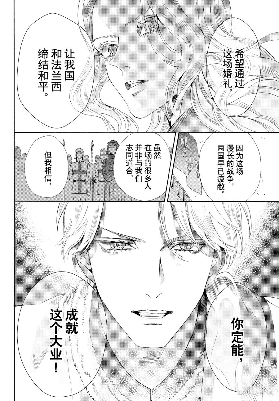 《玫瑰之王的葬礼》外传03 王后与玫瑰骑士 第30页