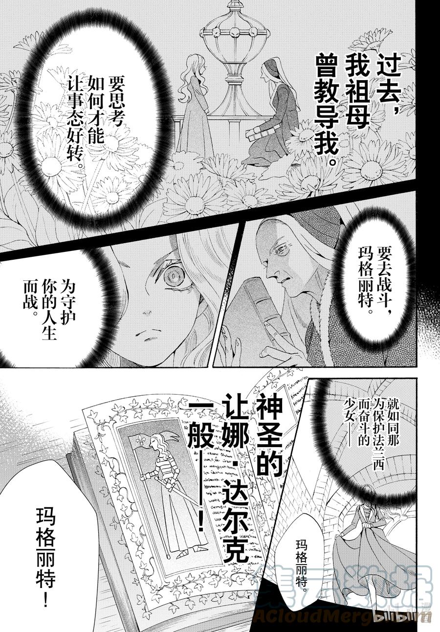 《玫瑰之王的葬礼》外传03 王后与玫瑰骑士 第3页