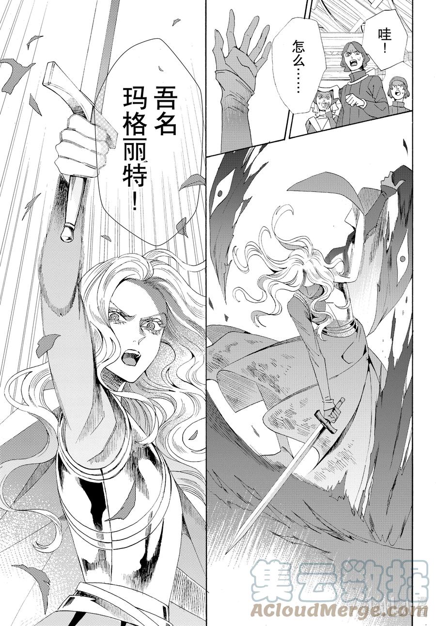 《玫瑰之王的葬礼》外传03 王后与玫瑰骑士 第21页