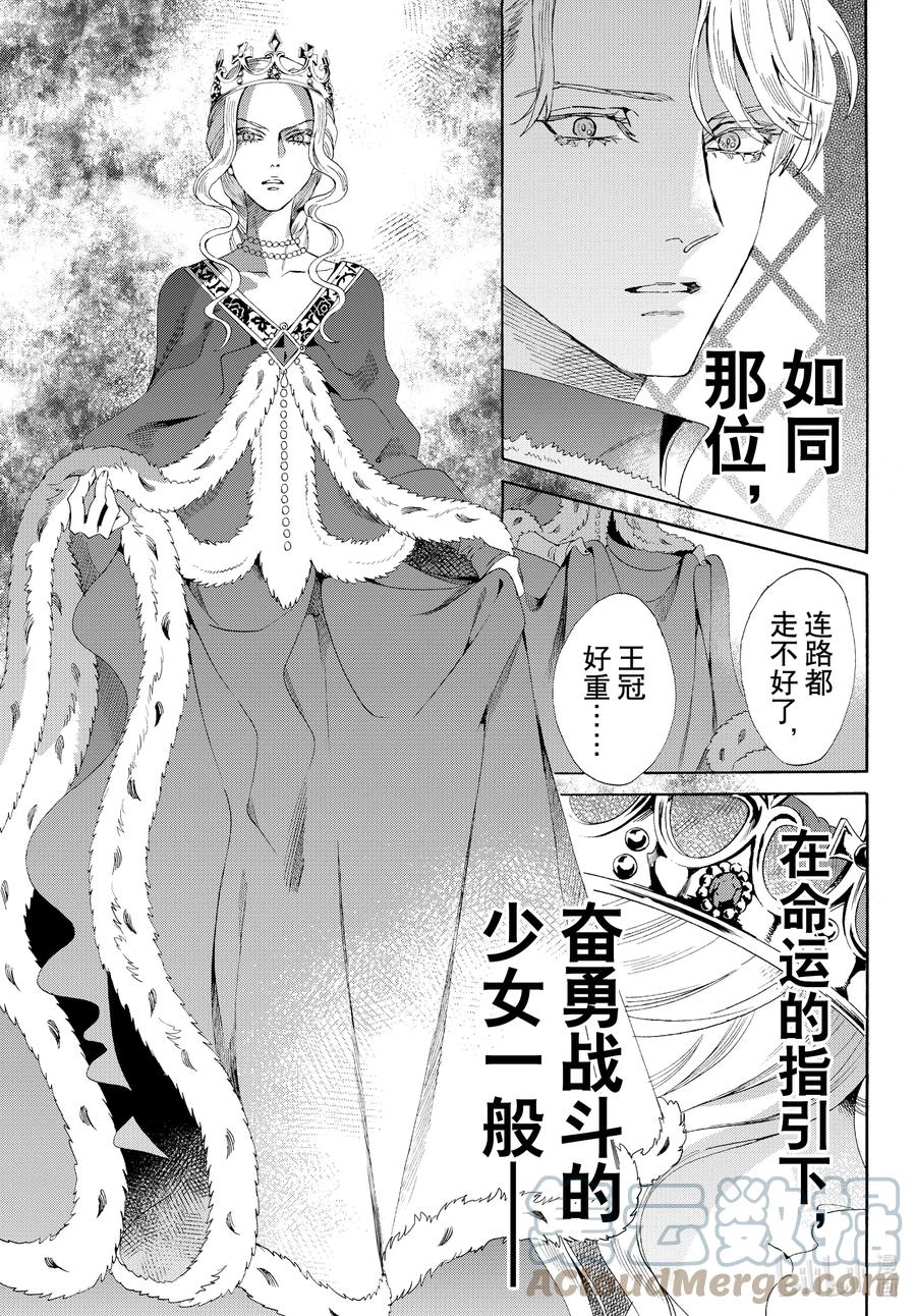《玫瑰之王的葬礼》外传03 王后与玫瑰骑士 第37页